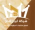 شركة ابراج التاج للديكورات الحديثة في السعودية