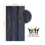 بديل الخشب داخلى- مقاس 20*290 سم