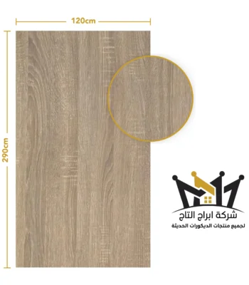 بديل الشيبورد - مقاس 3*1200*2900 ملم