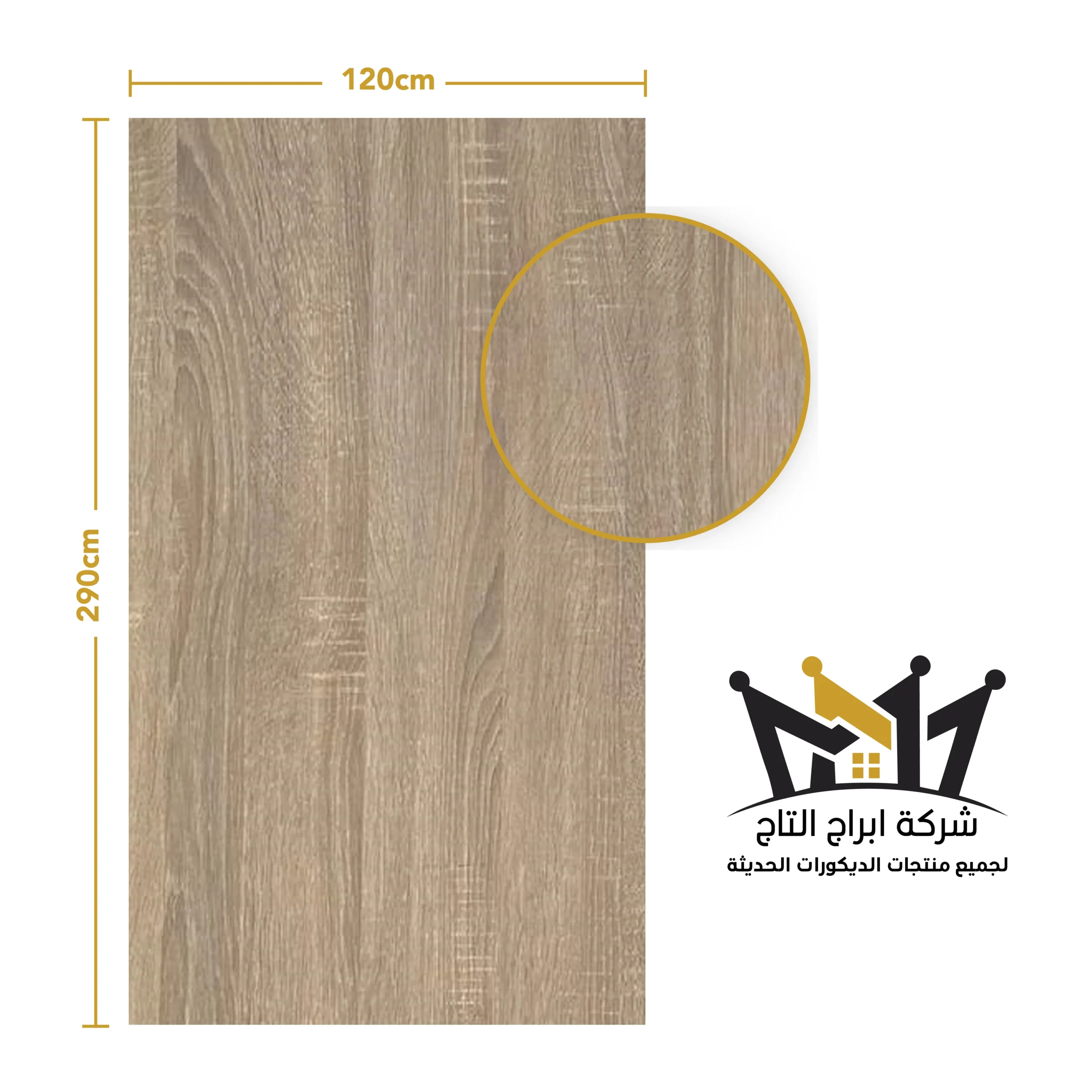 بديل الشيبورد - مقاس 3*1200*2900 ملم