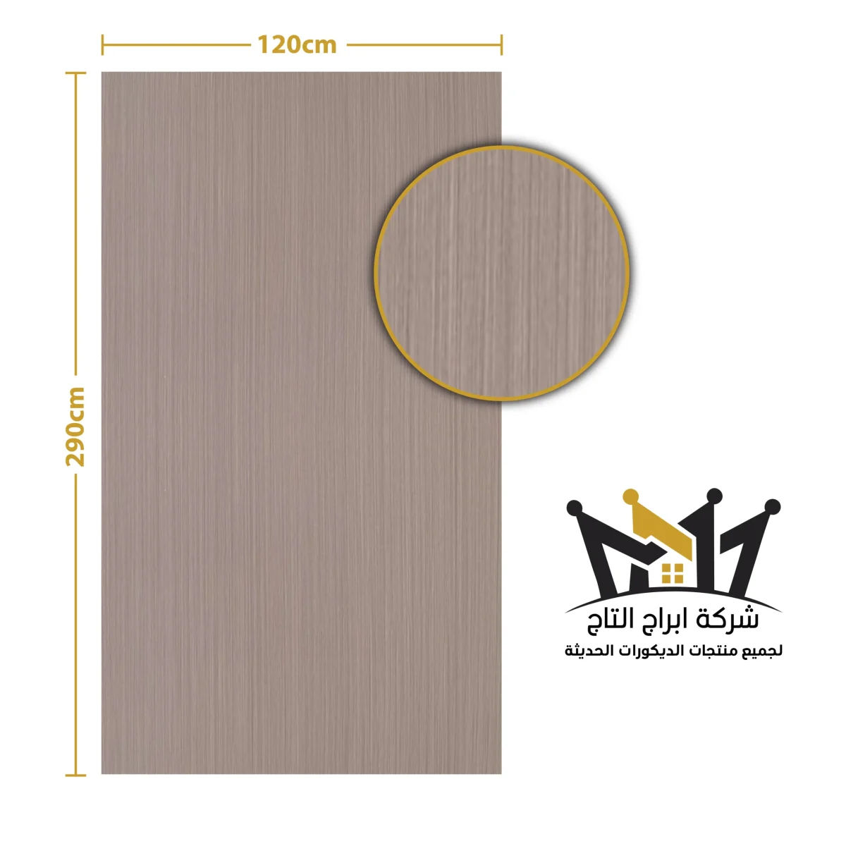 بديل الشيبورد الوطني - مقاس 5*1200*2900 ملم | شركة ابراج التاج للديكور