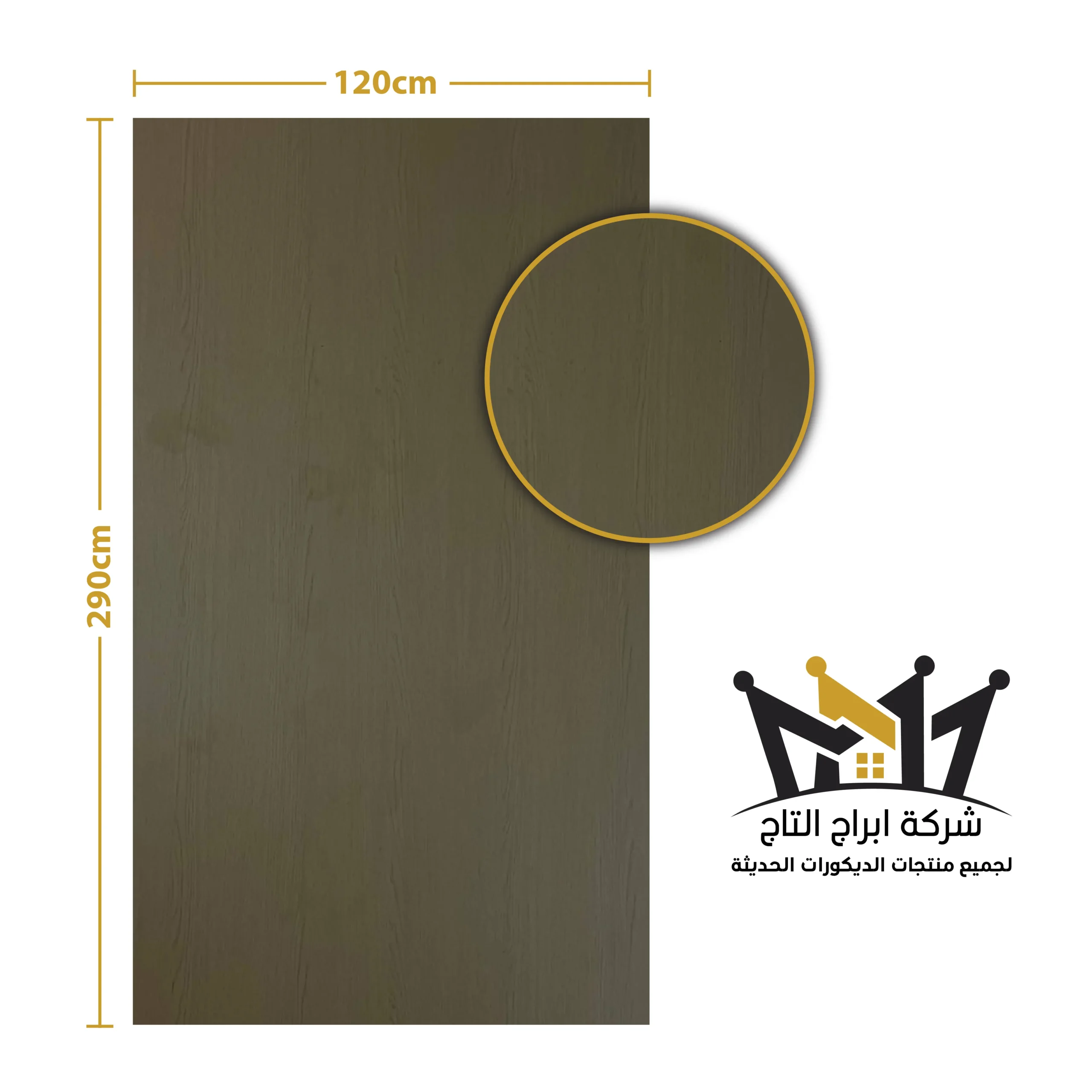 بديل الشيبورد - مقاس8*1200*2900 ملم