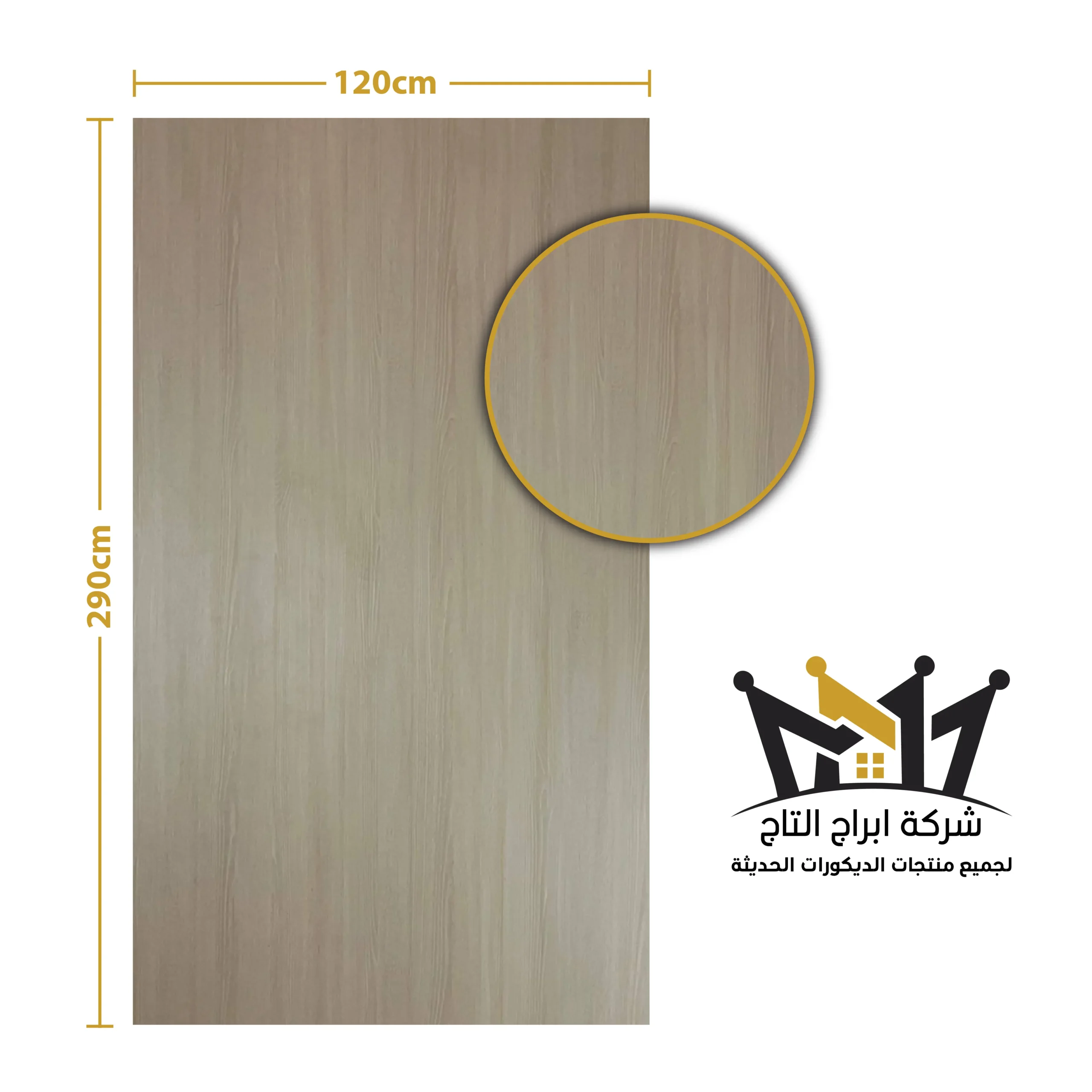 بديل الشيبورد - مقاس8*1200*2900 ملم