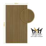 بديل الشيبورد - مقاس8*1200*2900 ملم