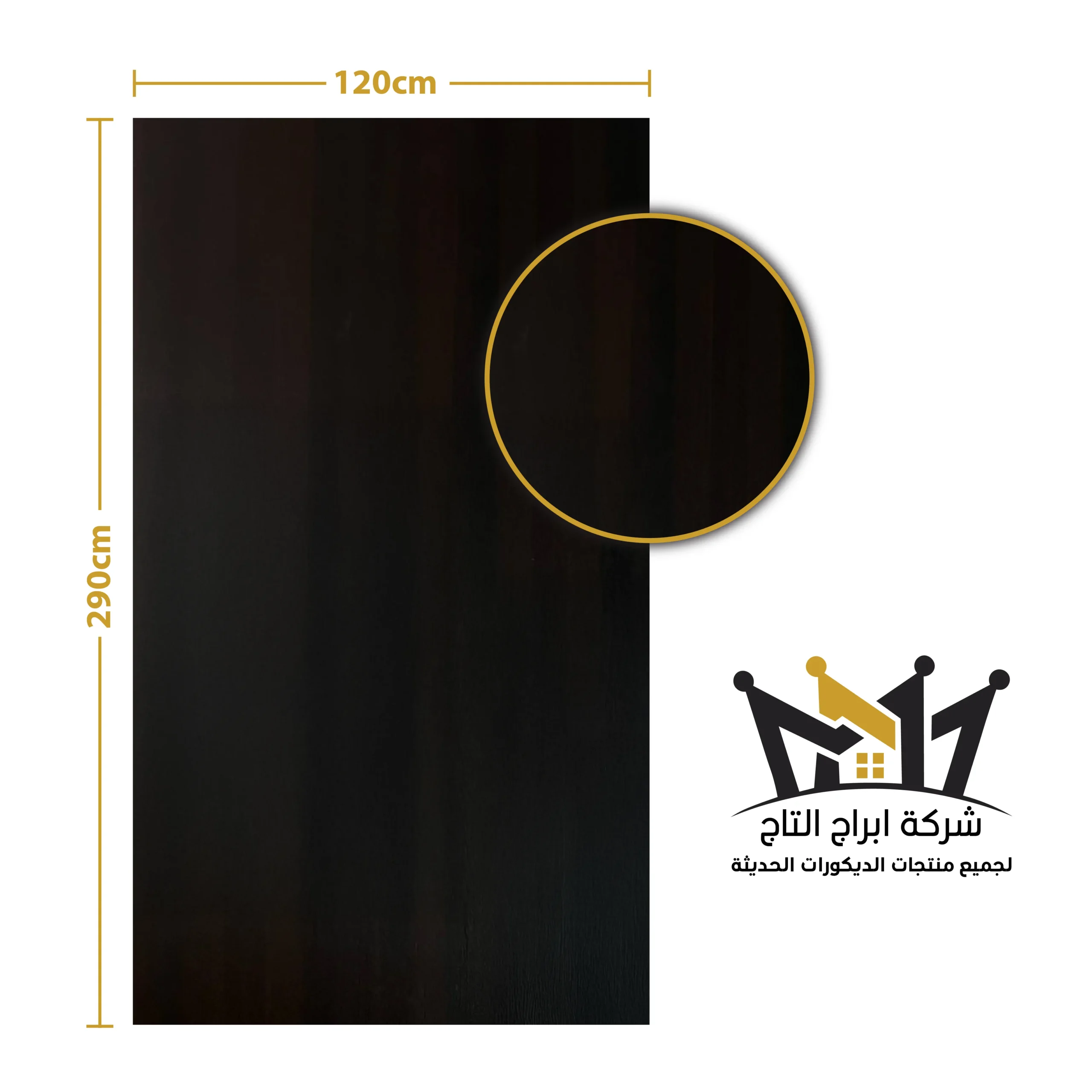 بديل الشيبورد - مقاس8*1200*2900 ملم