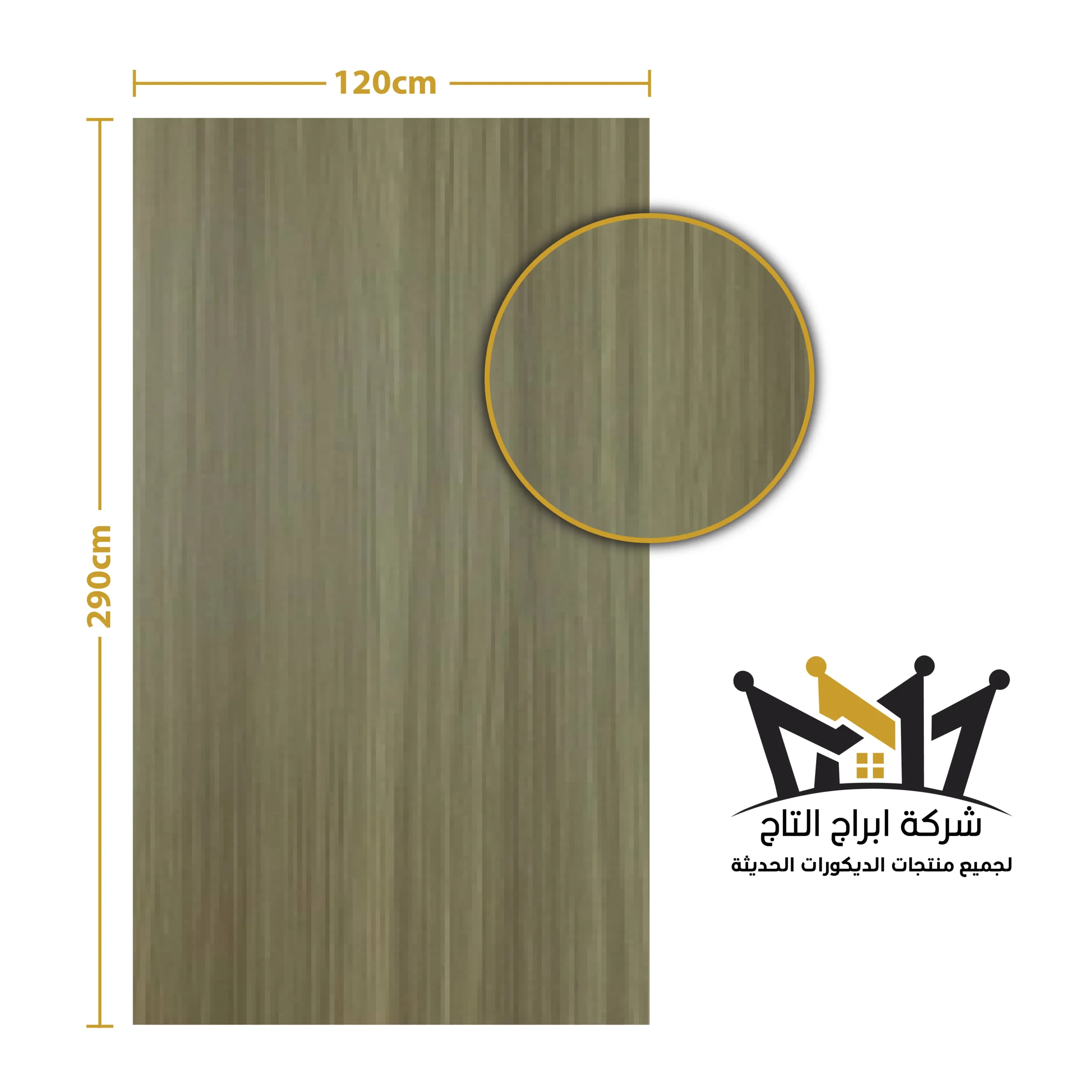 بديل الشيبورد - مقاس8*1200*2900 ملم