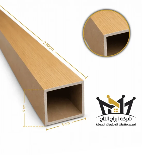 تيوب بديل خشب 5*5سم AT505-139