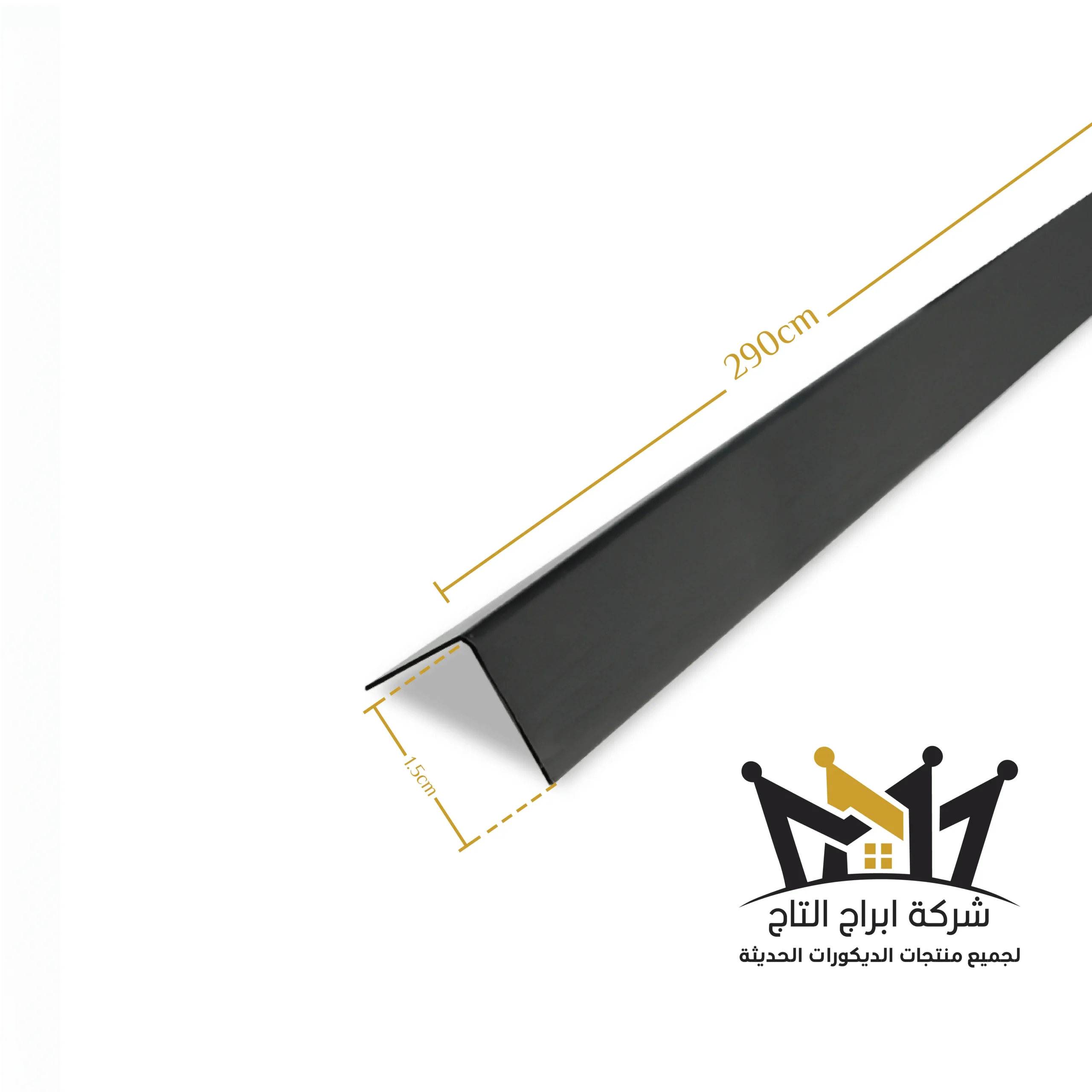 ميلامين زوايا 1.5سم اسود L-15B