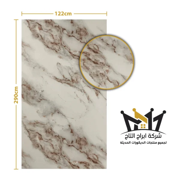 بديل الرخام - مقاس 1220*2900 ملم