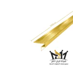 استيل تقفيلة 1.5 سم ذهبي